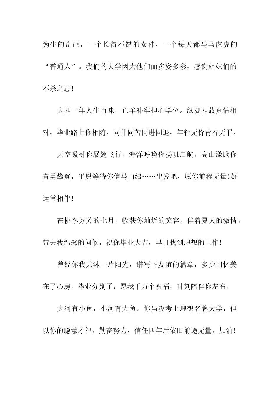 趣味毕业语录_第2页