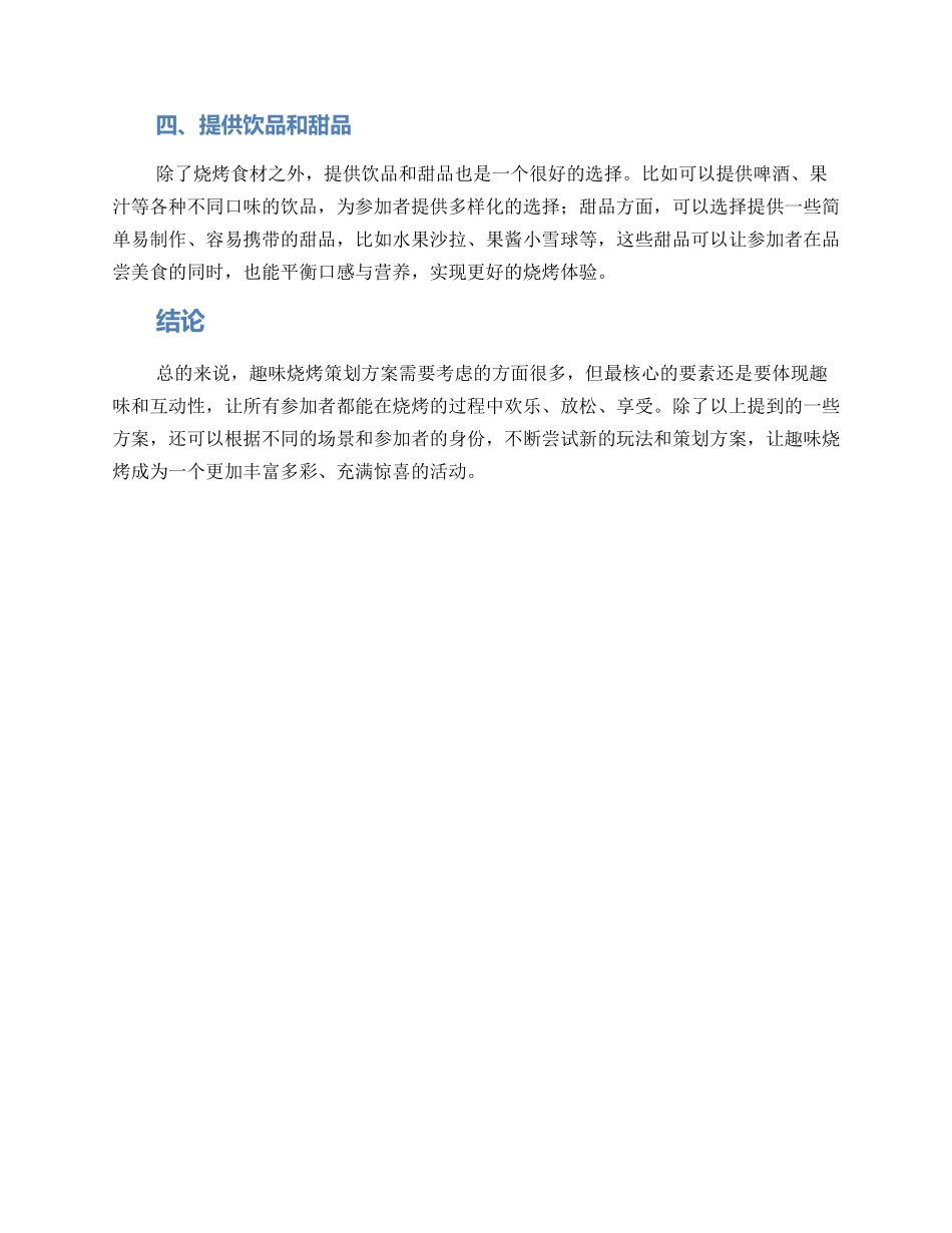 趣味烧烤策划方案_第2页
