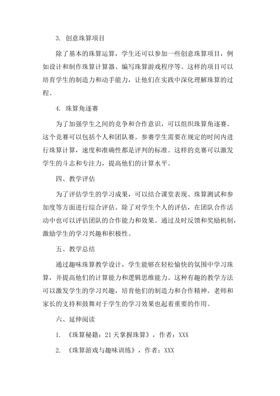 趣味珠算教学设计_第2页