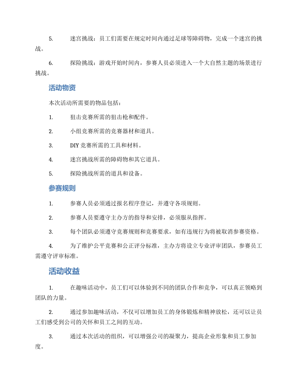 趣味活动实施方案_第2页