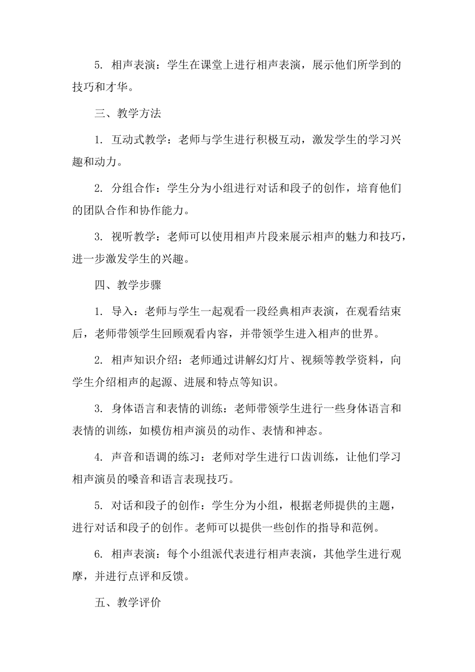 趣味相声教学设计_第2页