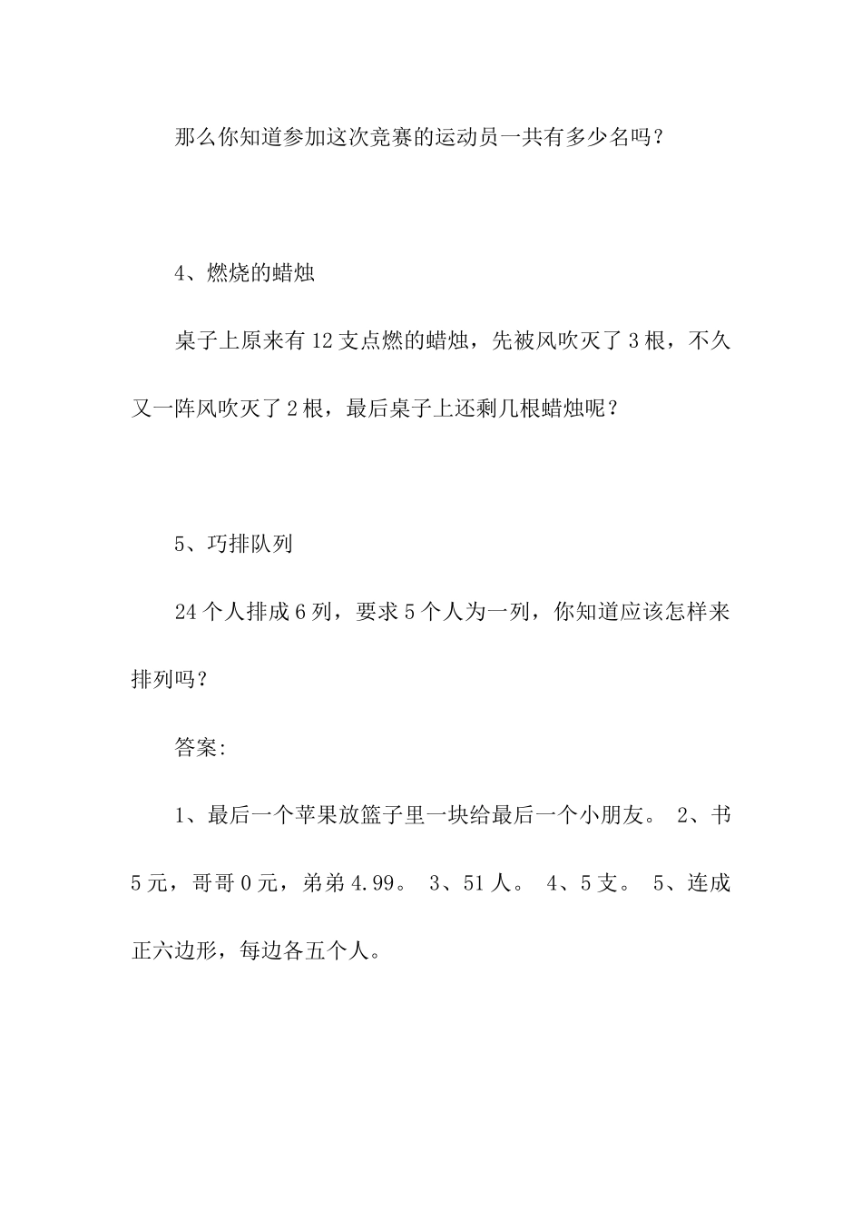 趣味脑筋急转弯汇总1_第2页