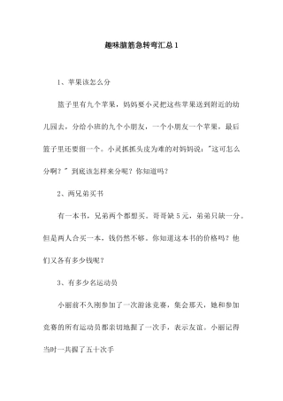 趣味脑筋急转弯汇总1