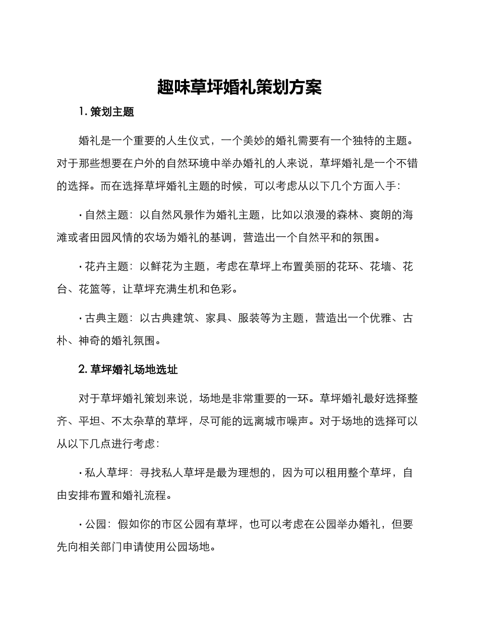 趣味草坪婚礼策划方案_第1页