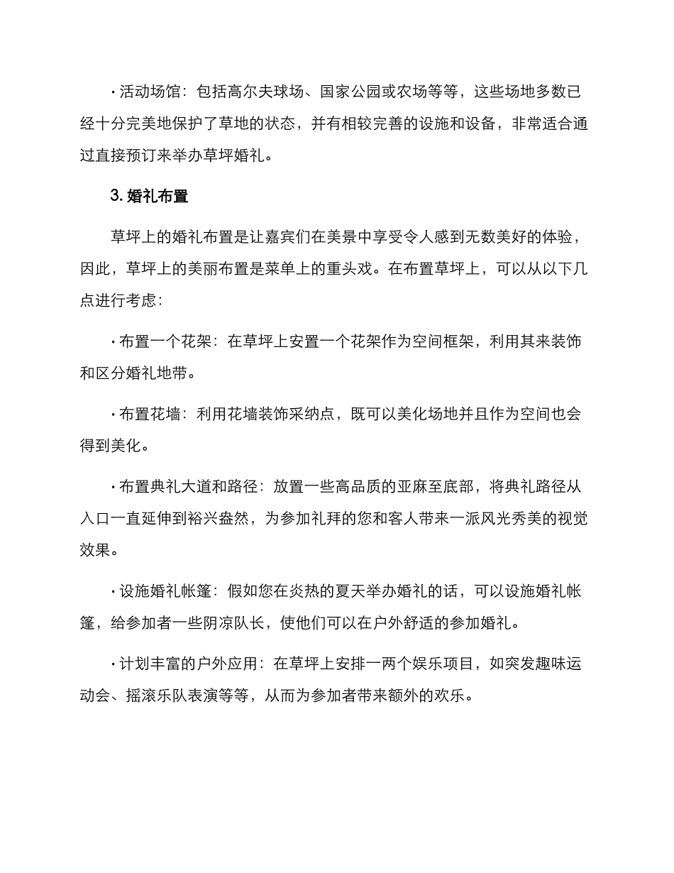 趣味草坪婚礼策划方案_第2页