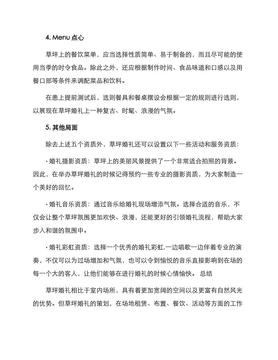 趣味草坪婚礼策划方案_第3页