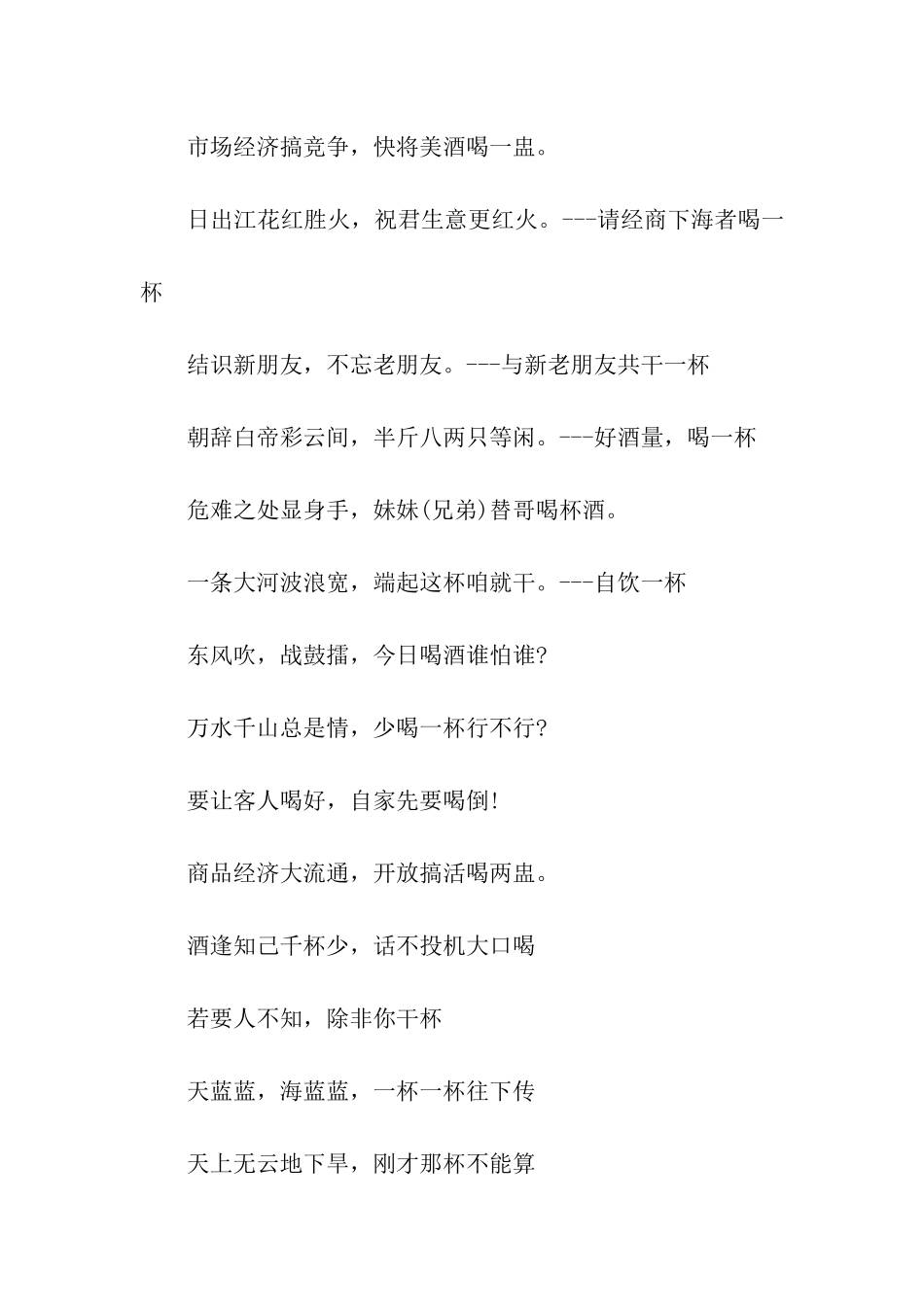 趣味聚会祝福语_第2页