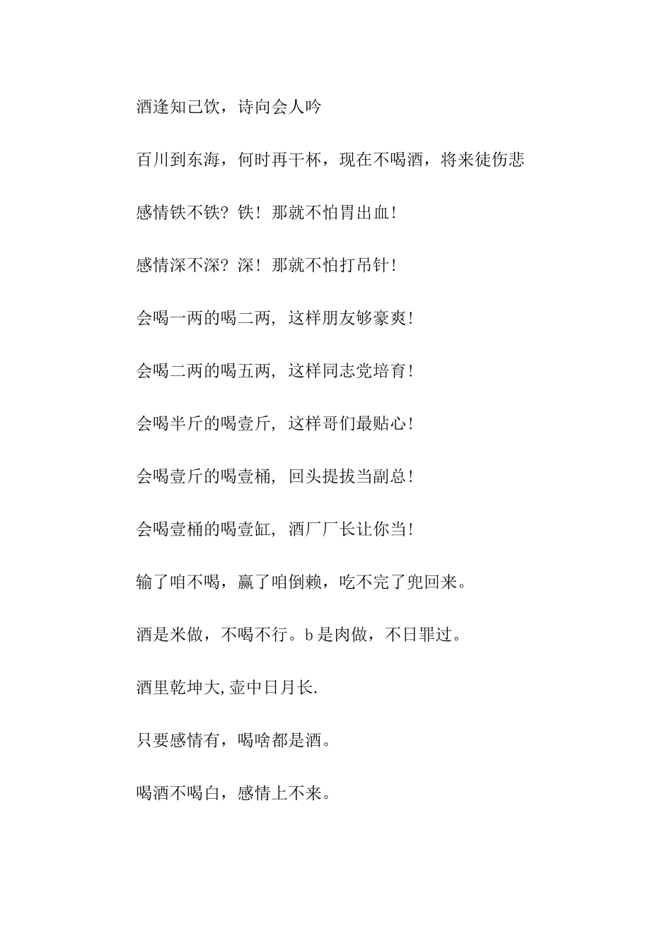 趣味聚会祝福语_第3页