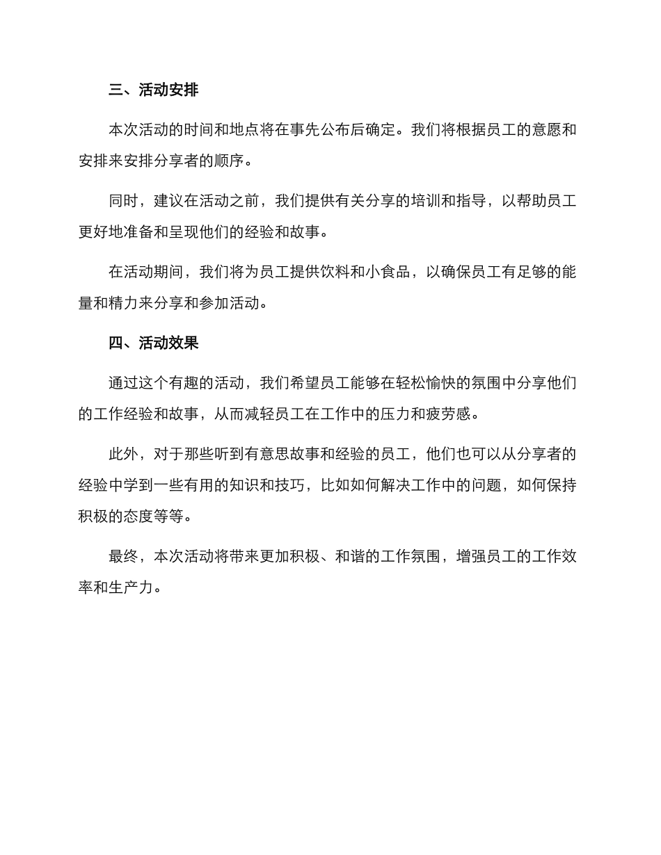 趣味职场分享活动方案_第2页