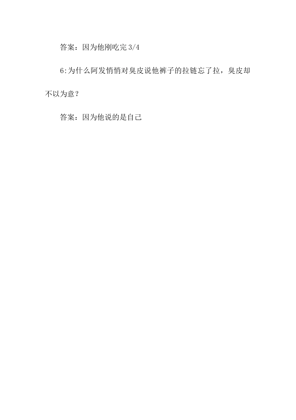 趣味脑筋急转弯_第2页