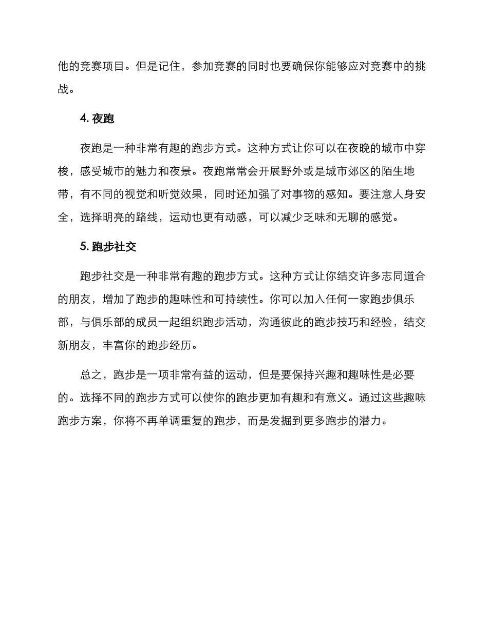 趣味跑步方案_第2页