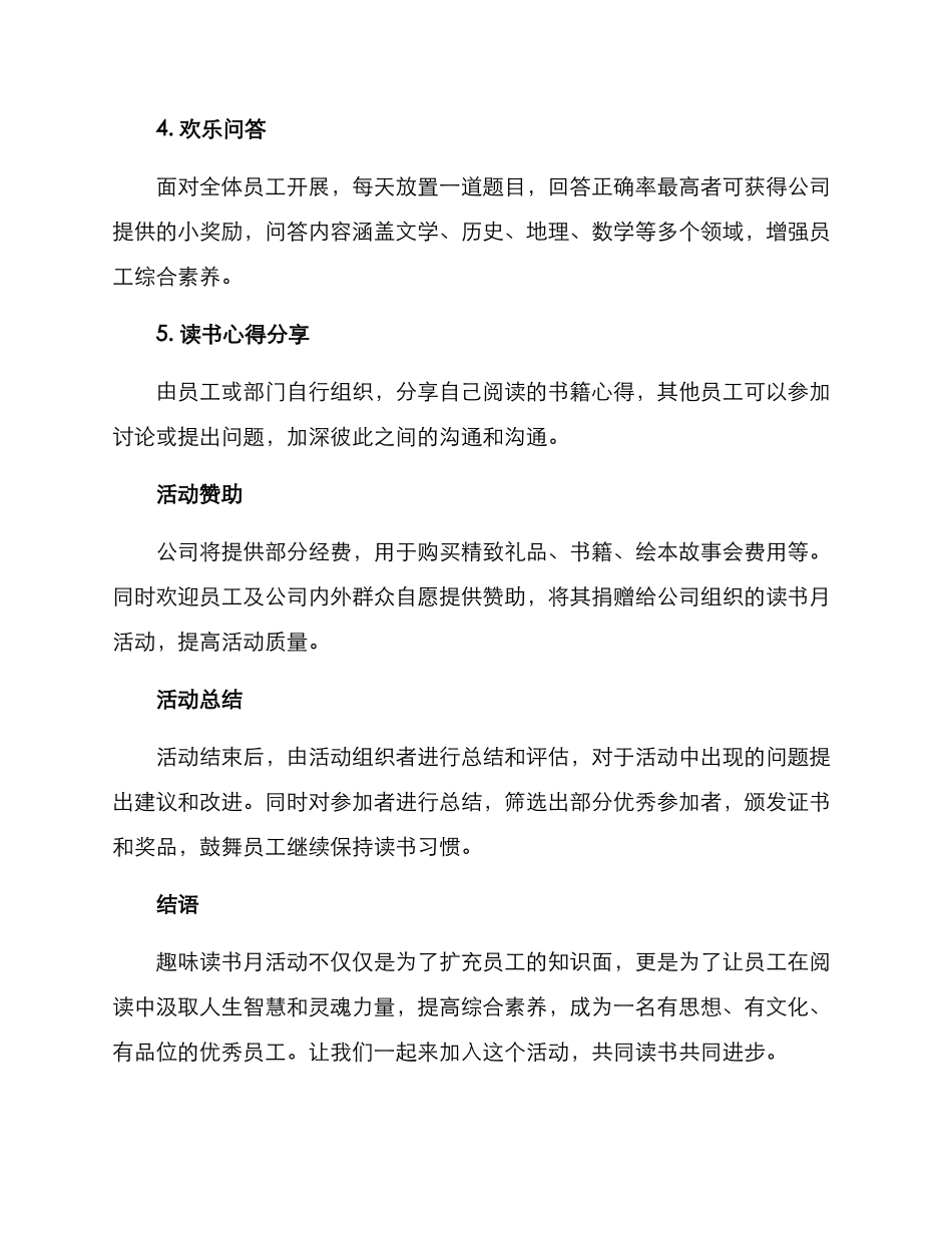 趣味读书月活动方案_第2页