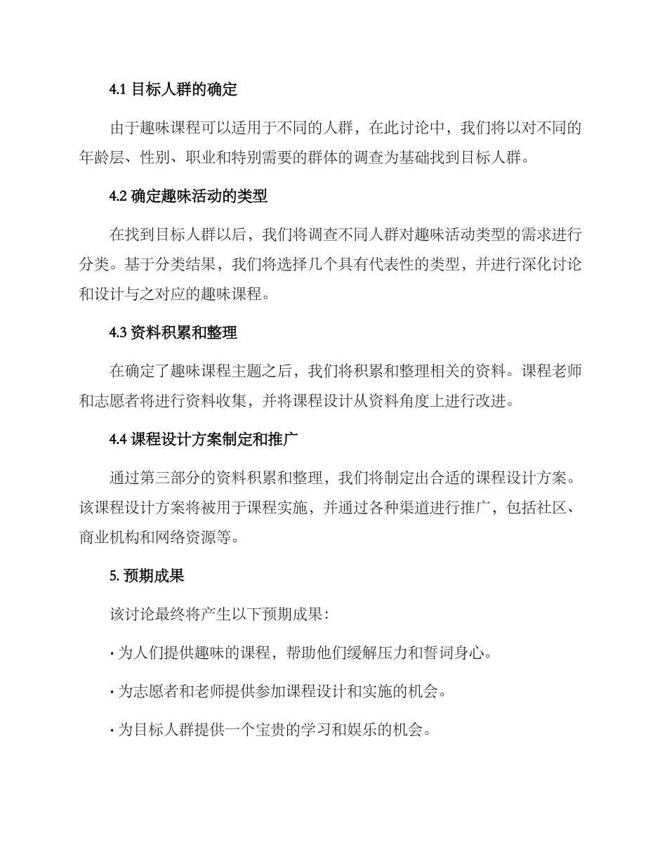 趣味课题立项方案_第2页