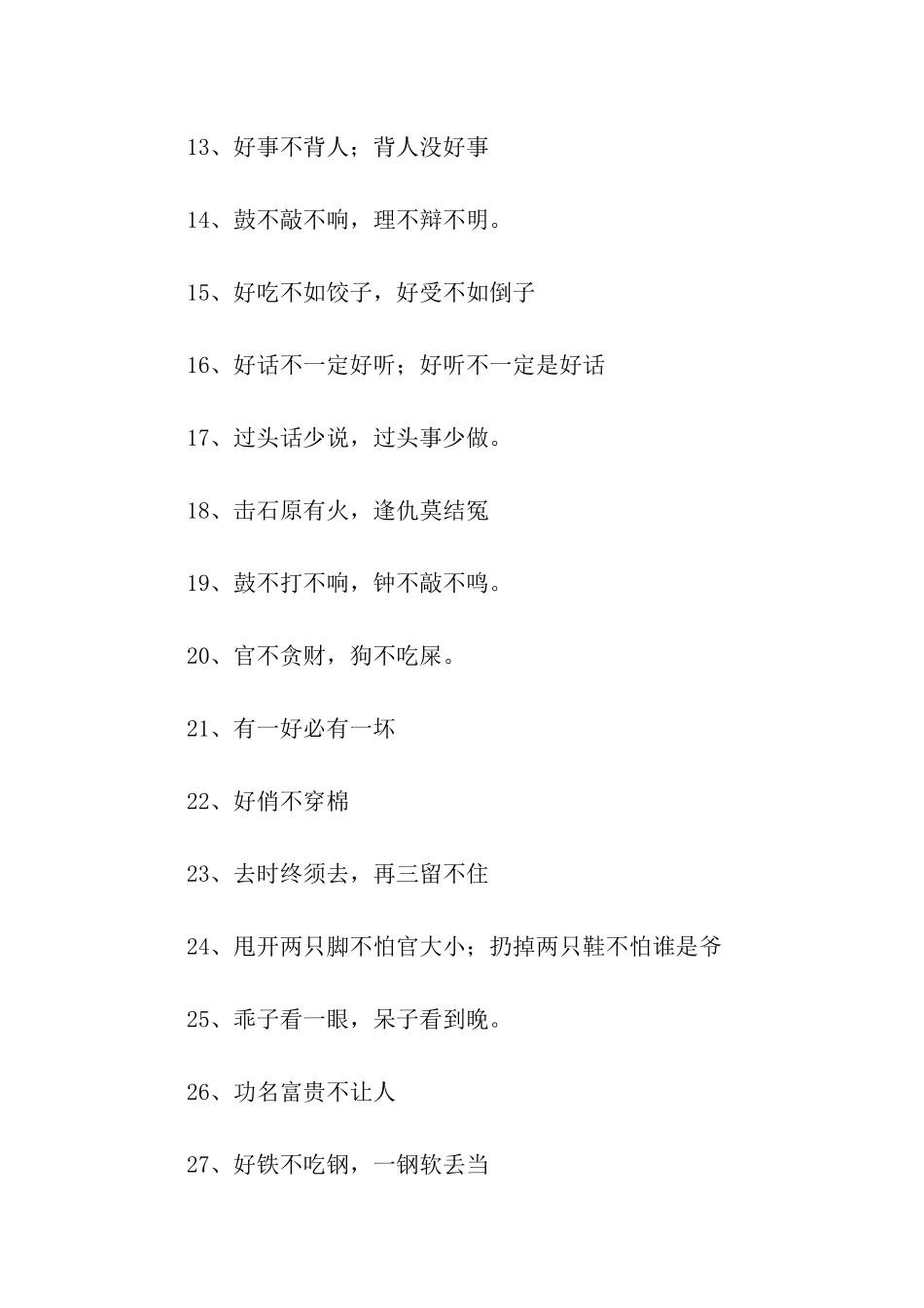 趣味谚语大全_第2页