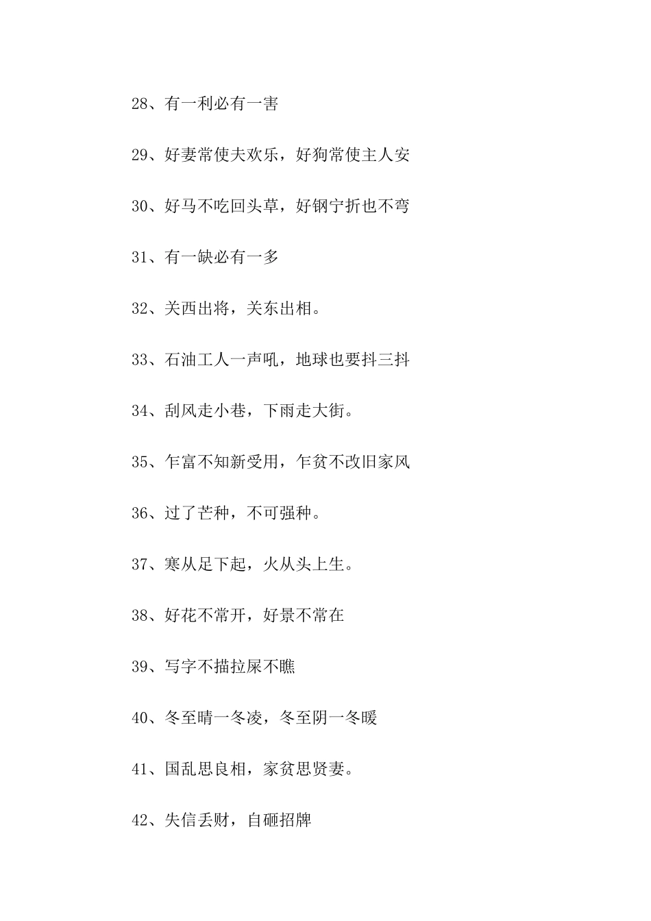 趣味谚语大全_第3页