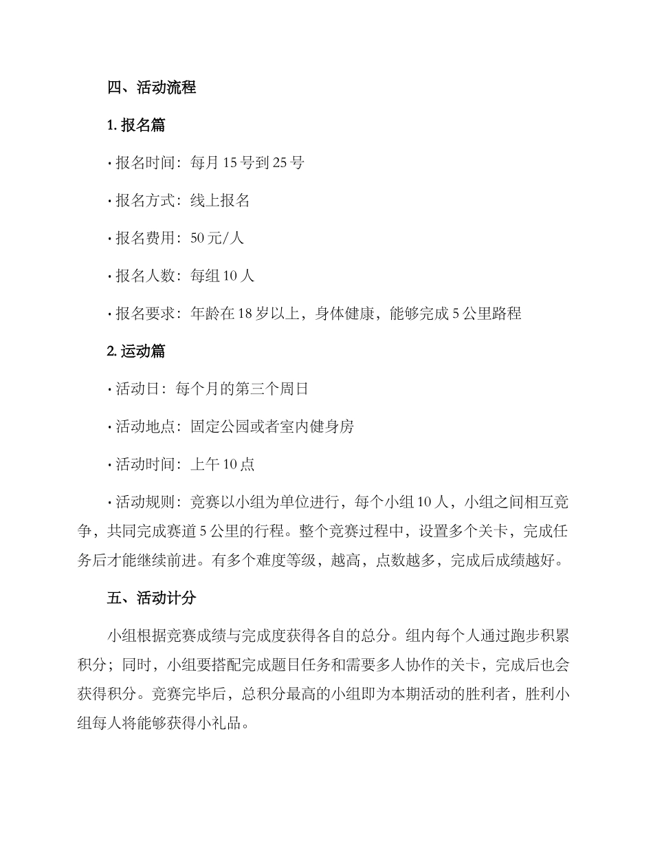 趣味跑步项目策划方案_第2页