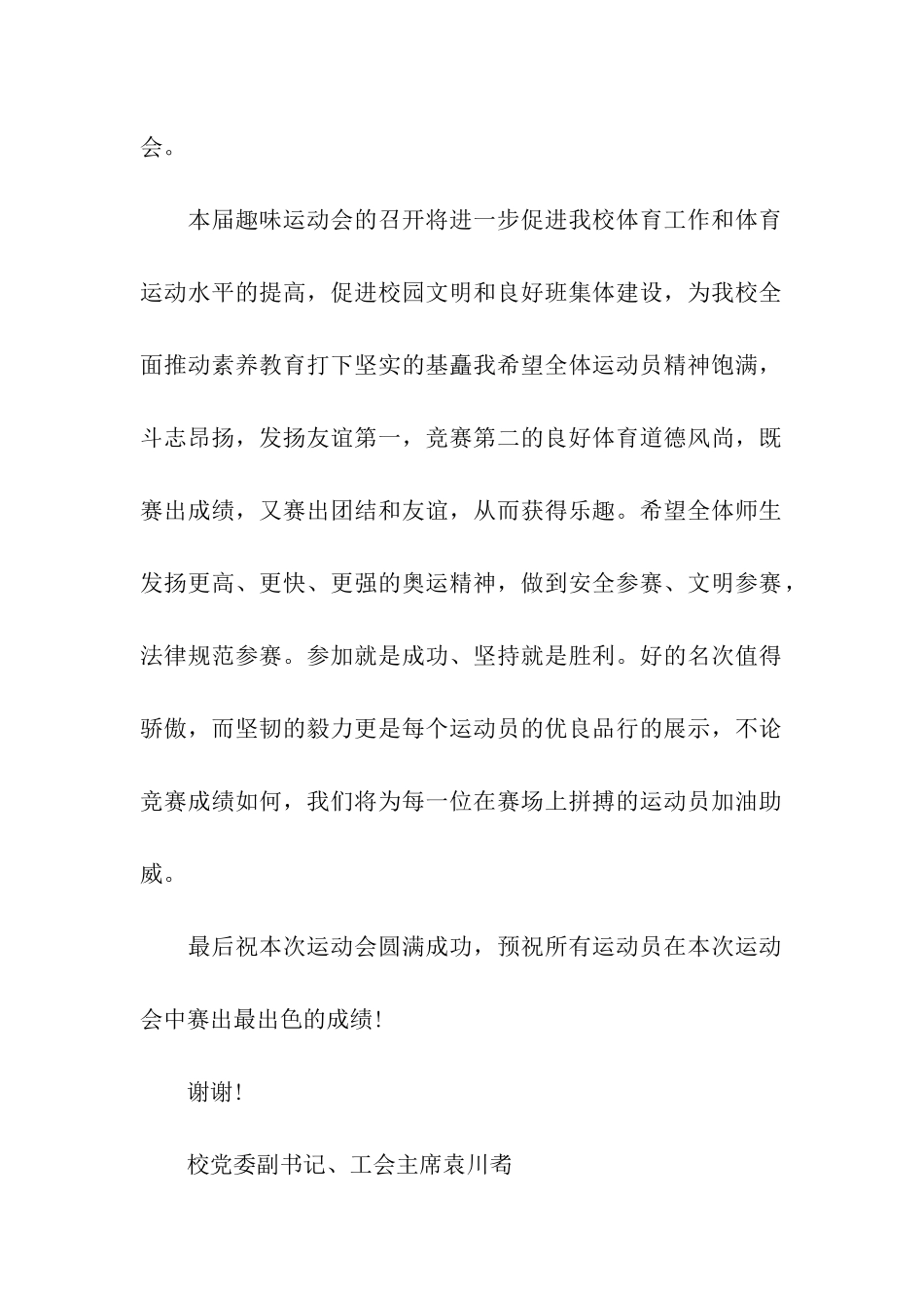 趣味运动会开幕式讲话_第2页
