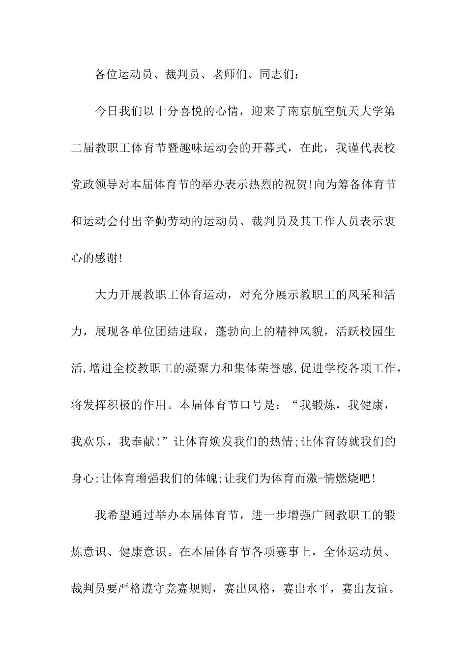 趣味运动会开幕式讲话_第3页