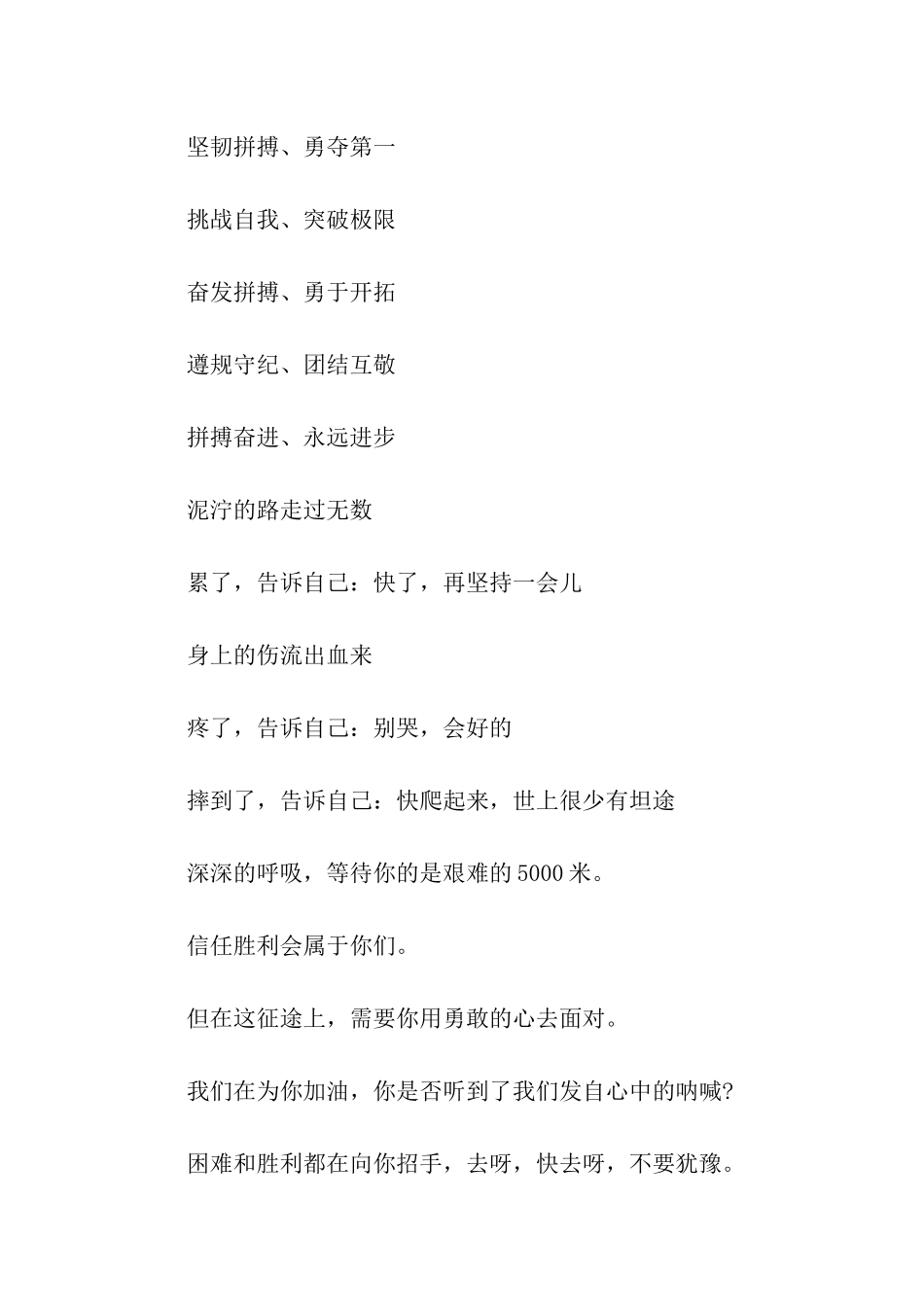 趣味运动会加油口号_第2页