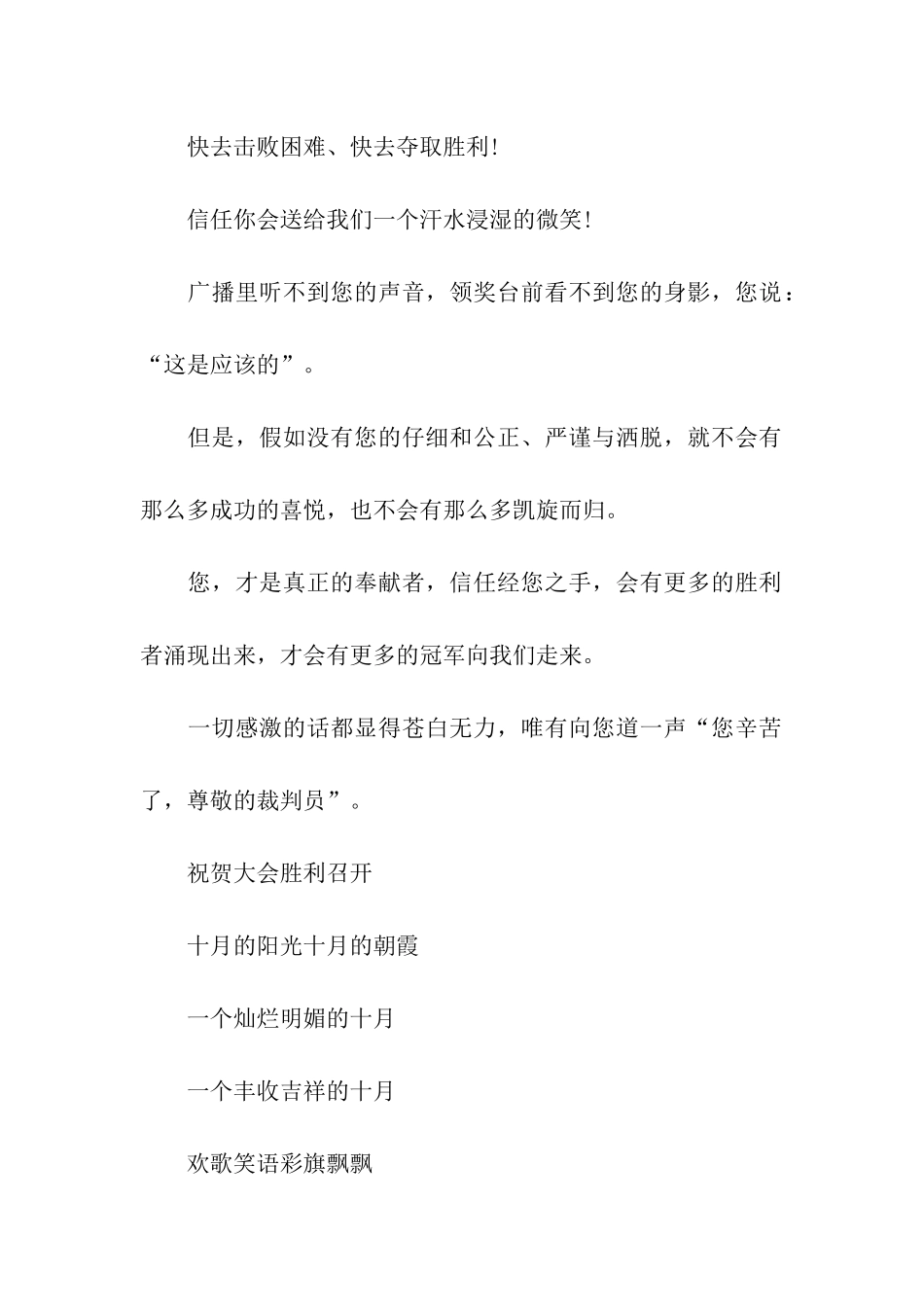 趣味运动会加油口号_第3页