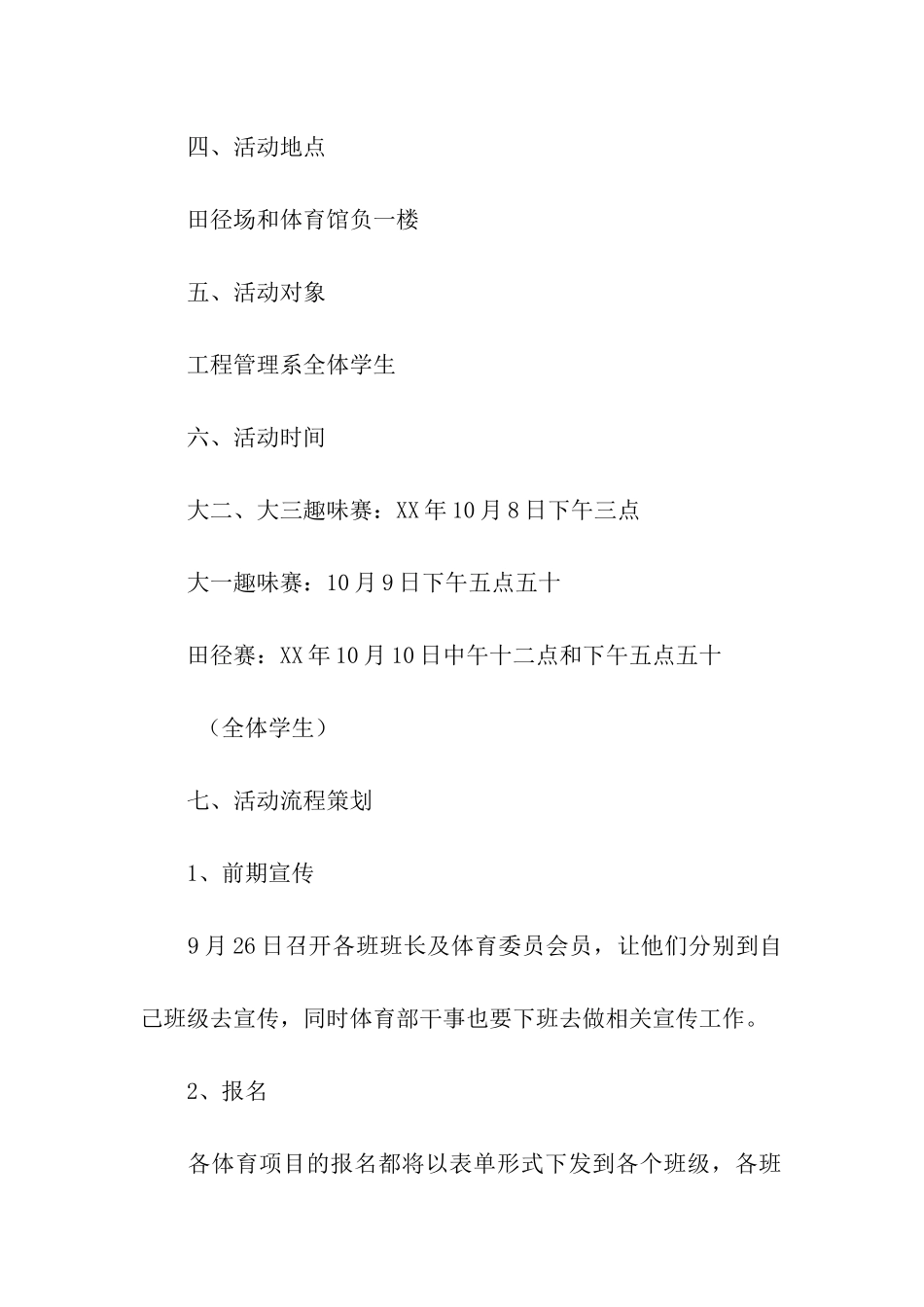 趣味运动会策划书及拉赞助方案_第2页