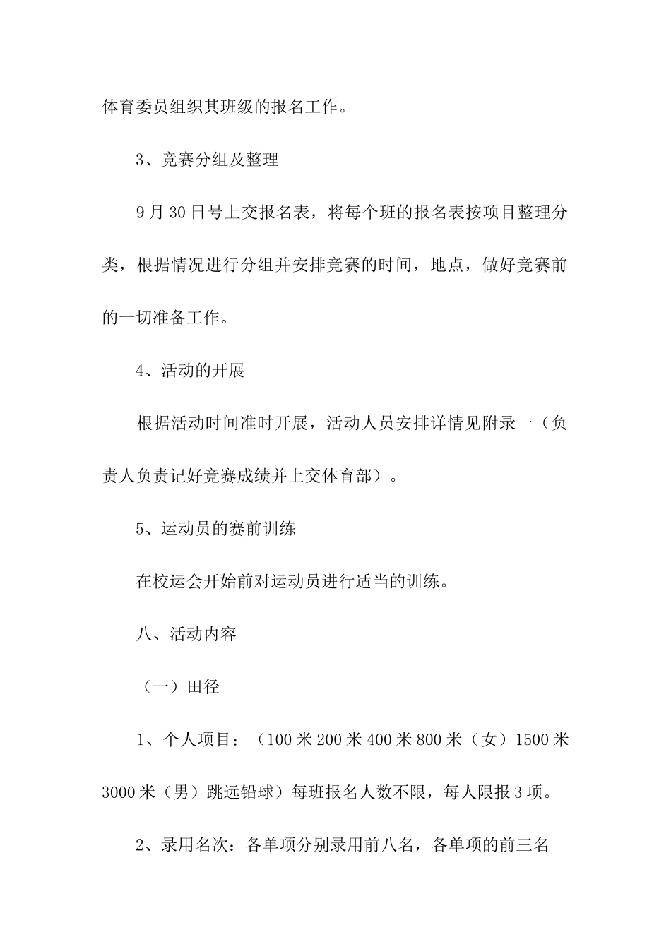 趣味运动会策划书及拉赞助方案_第3页