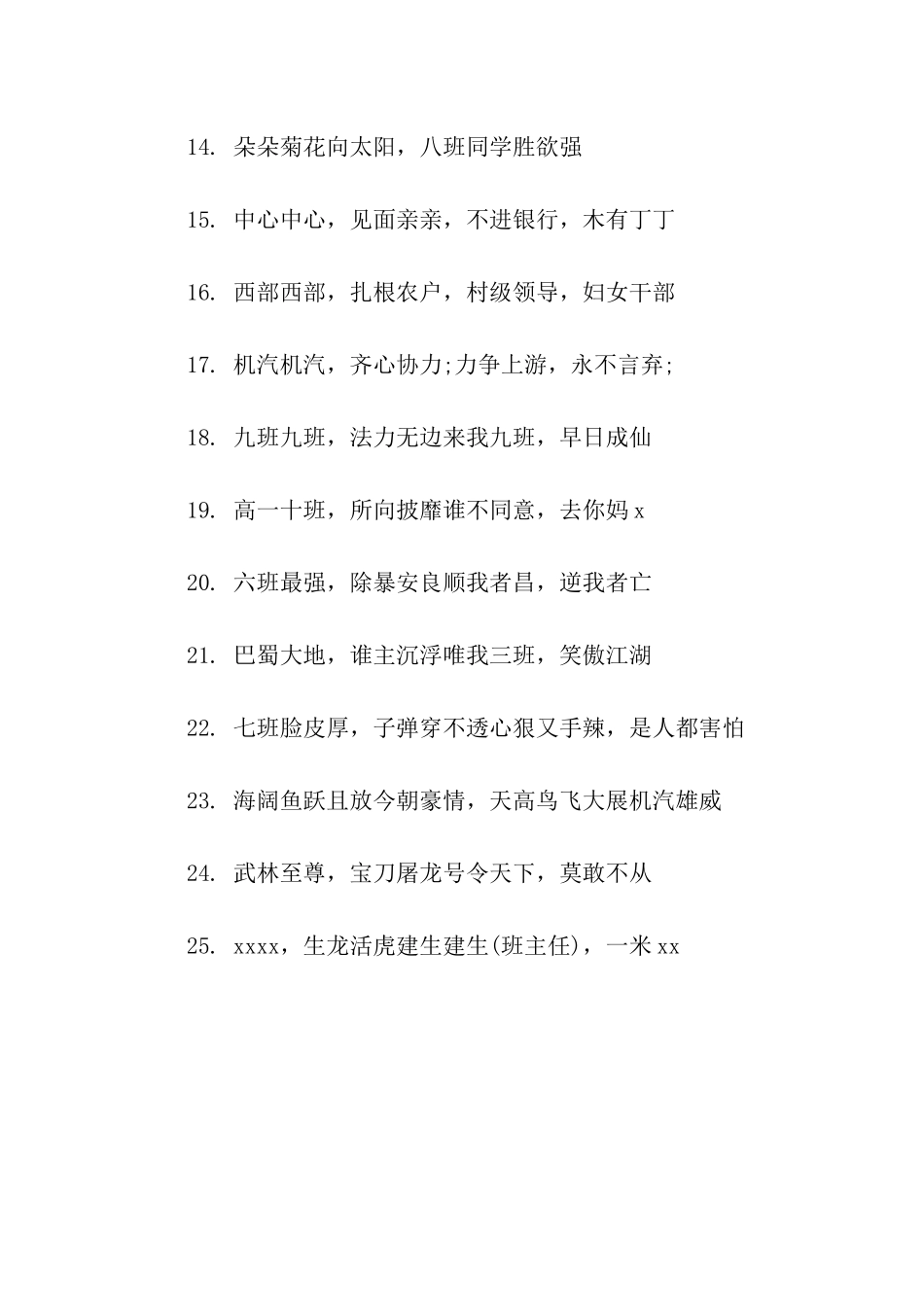 趣味运动会搞笑口号_第2页