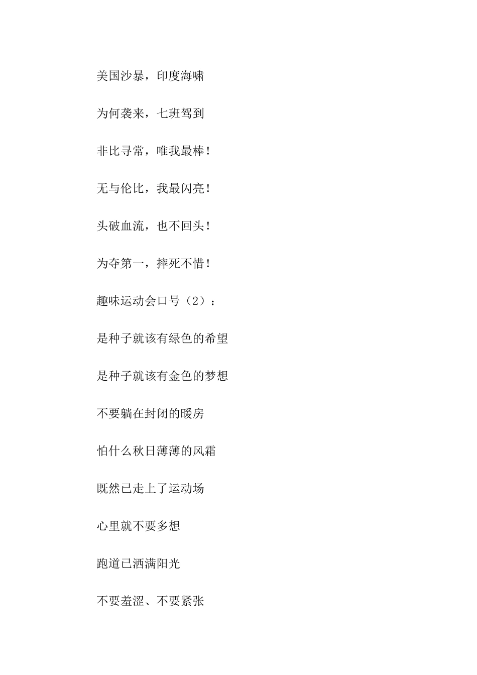 趣味运动会口号2篇_第2页