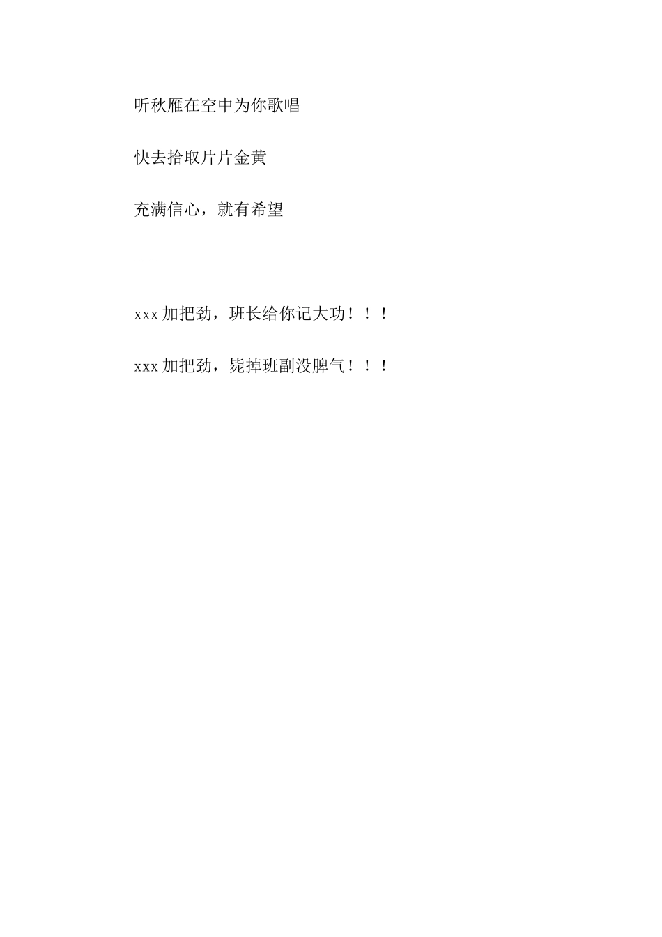 趣味运动会口号2篇_第3页