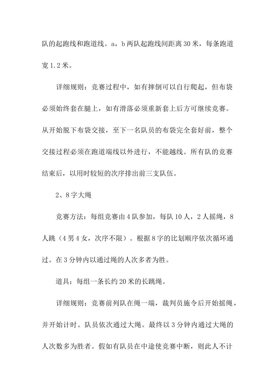 趣味运动会活动策划书_第2页