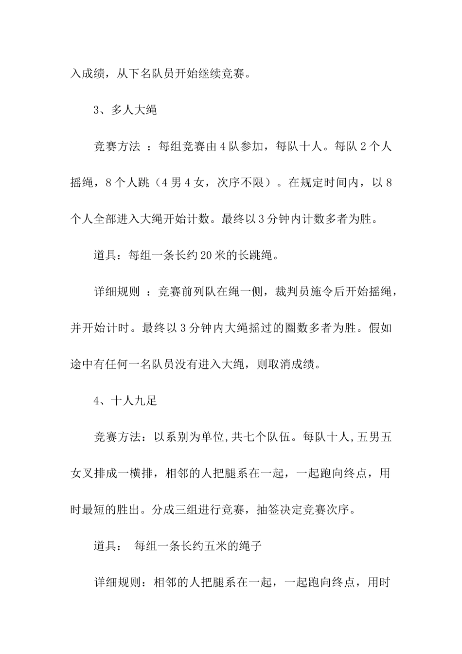 趣味运动会活动策划书_第3页