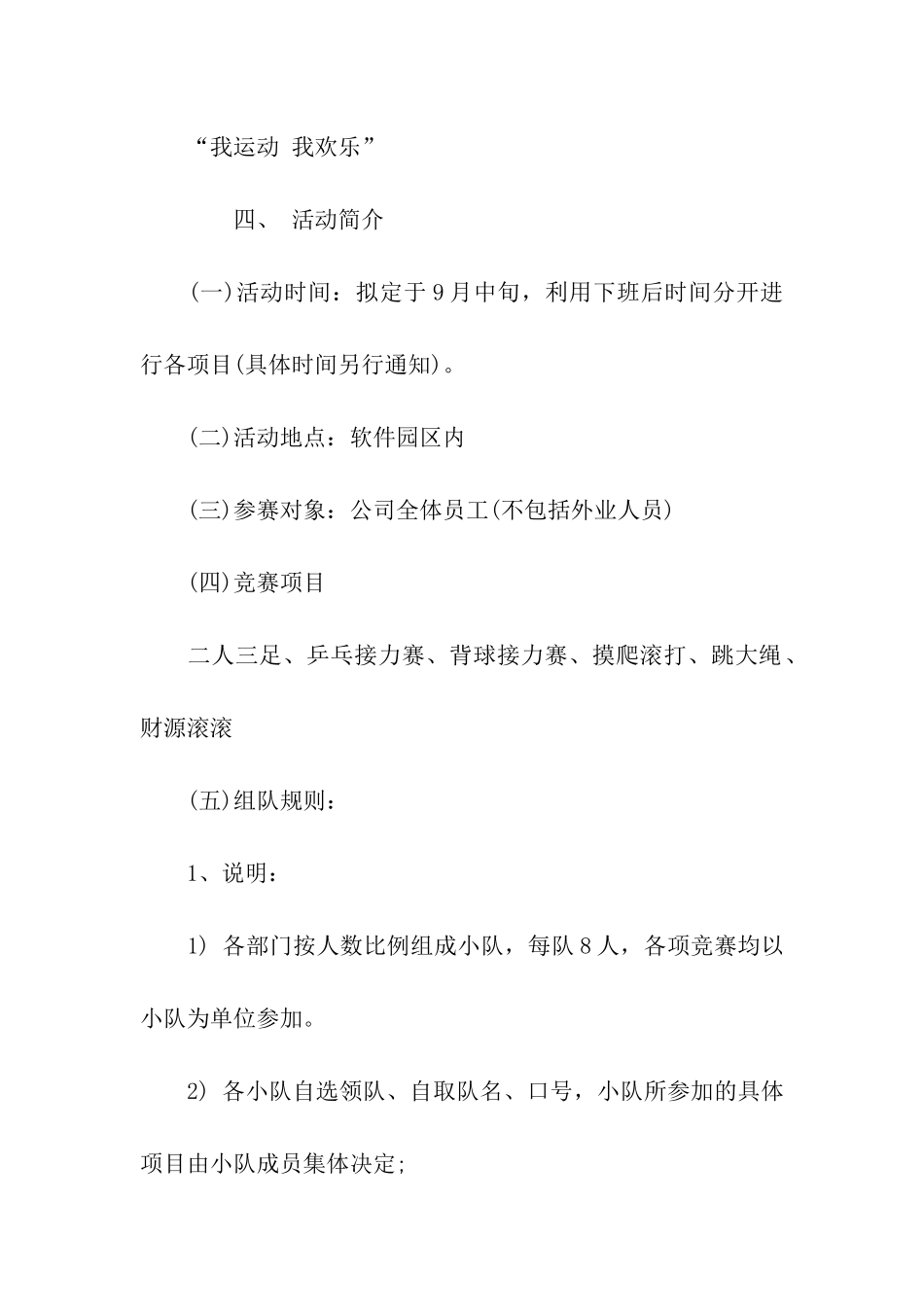趣味运动会策划方案_第2页