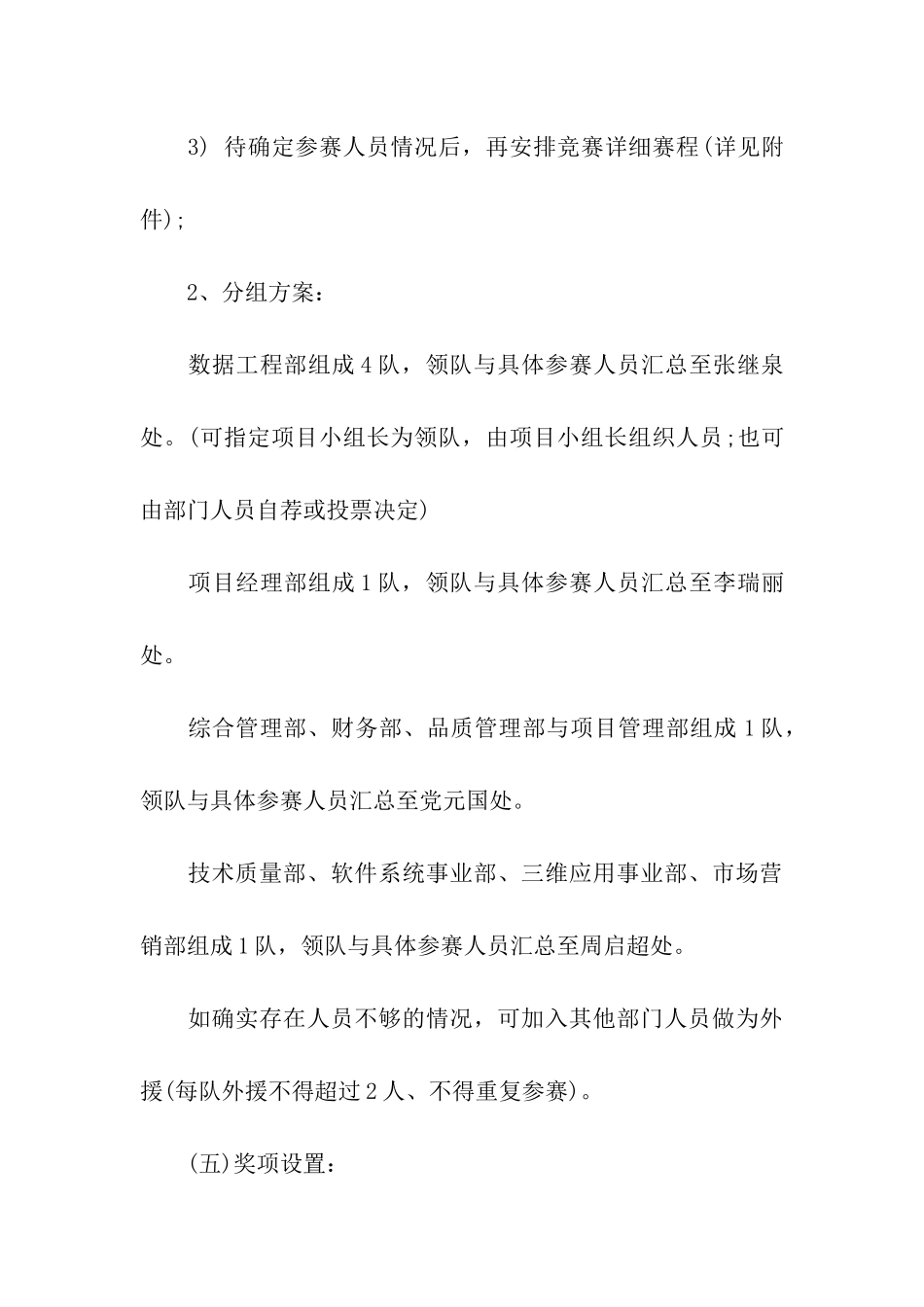 趣味运动会策划方案_第3页