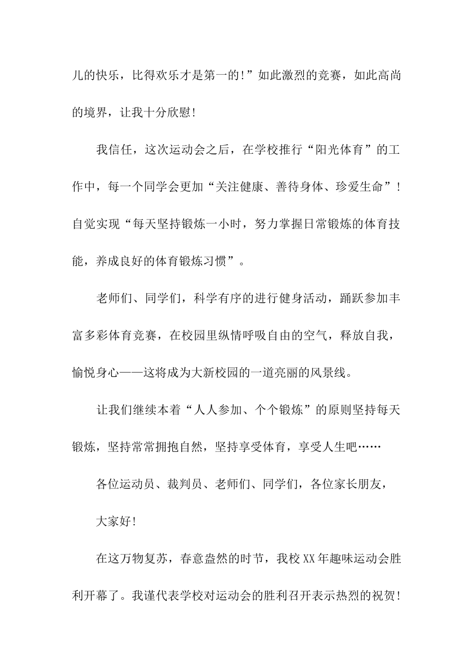 趣味运动会讲话_第2页