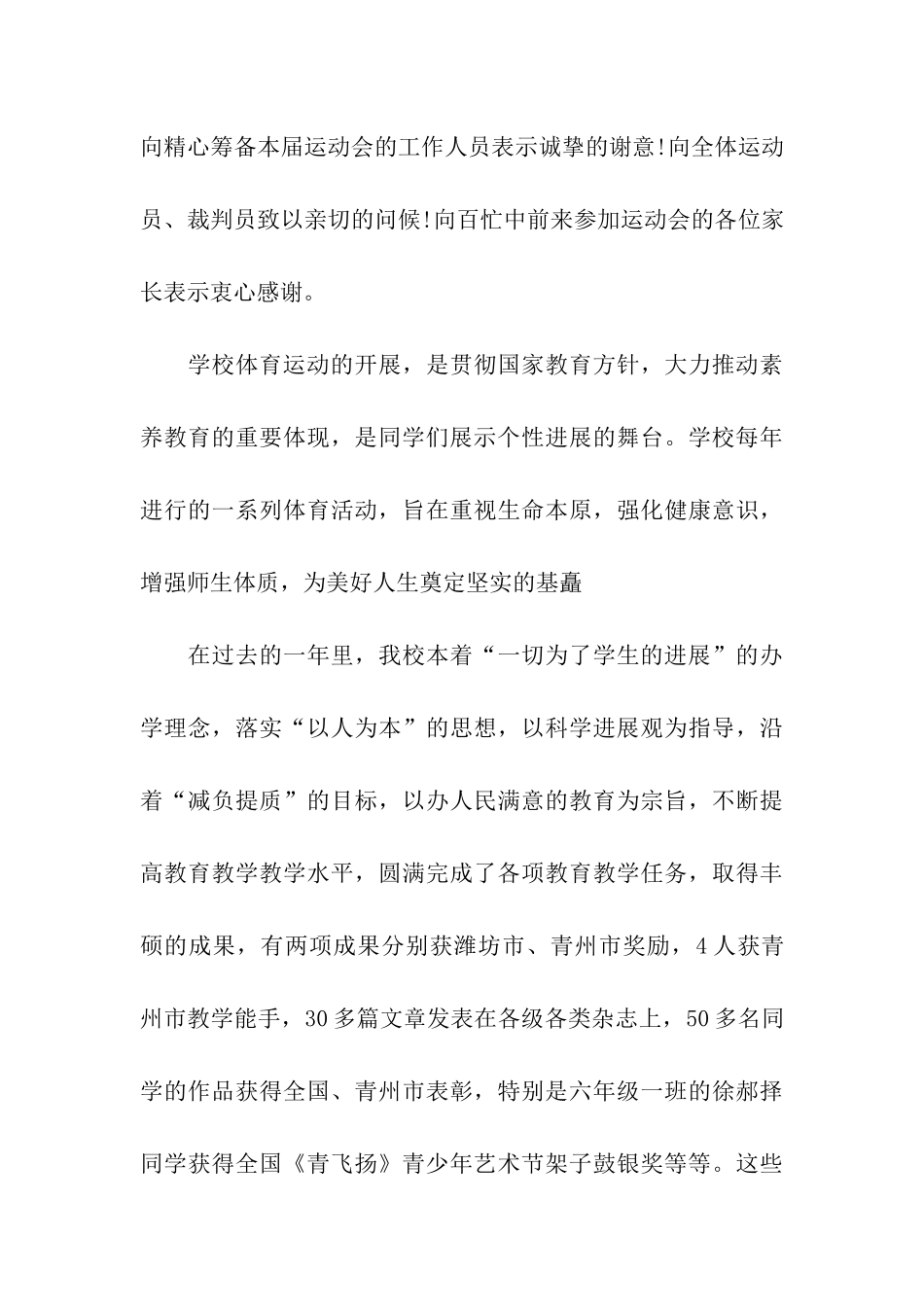 趣味运动会讲话_第3页