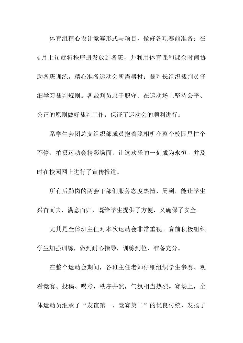 趣味运动会总结报告_第2页