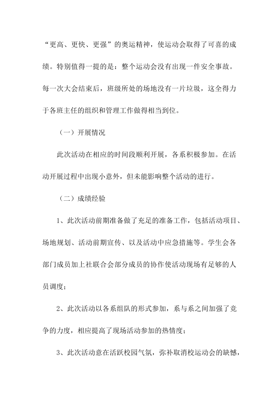 趣味运动会总结报告_第3页