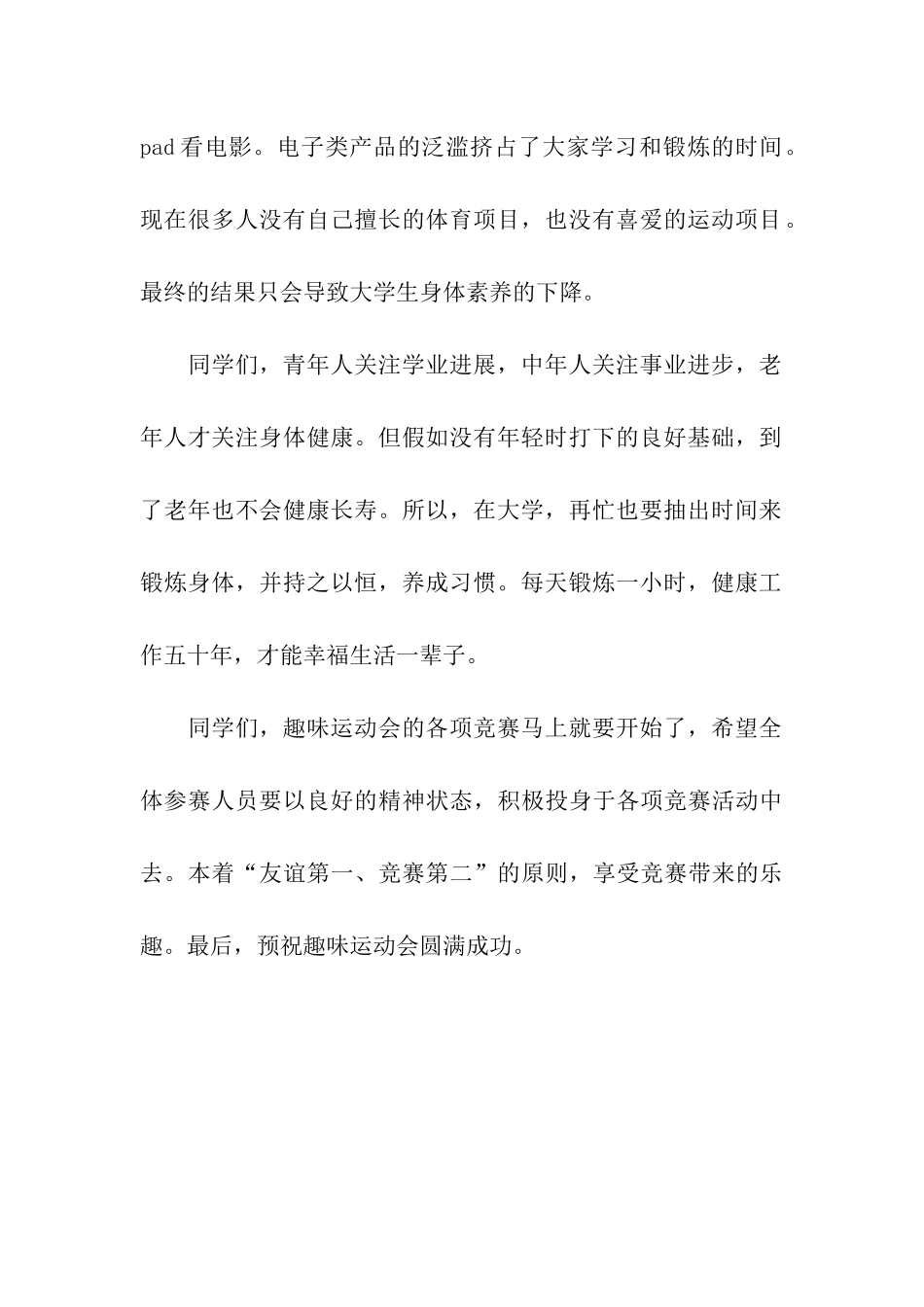 趣味运动会讲话稿_第2页