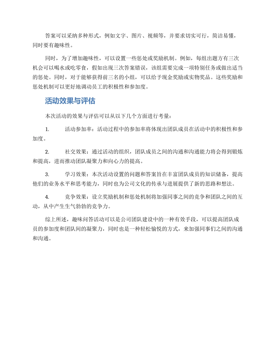 趣味问答活动方案_第2页