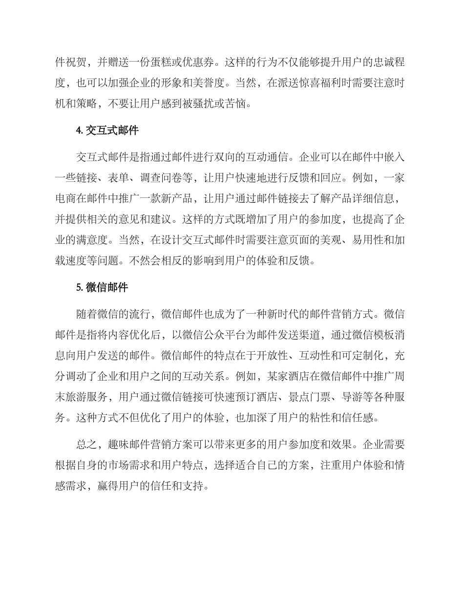 趣味邮件营销方案_第2页