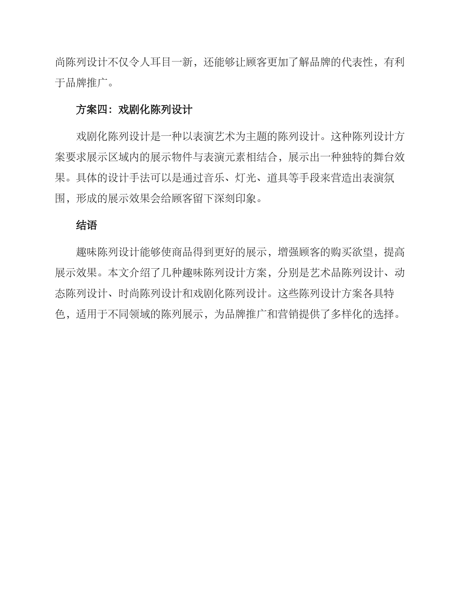 趣味陈列设计方案_第2页