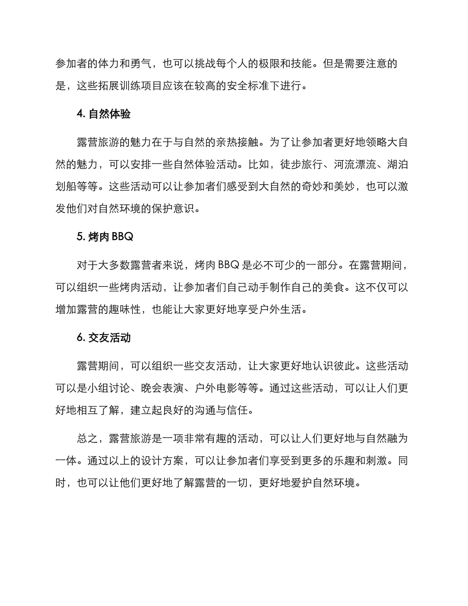 趣味露营设计方案_第2页