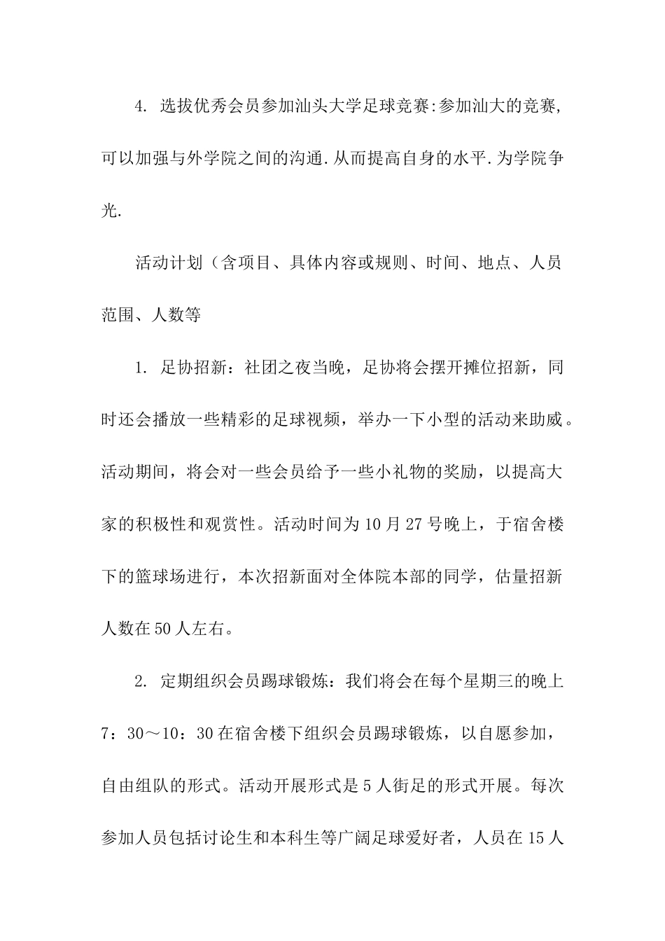 足球协会活动策划书_第2页