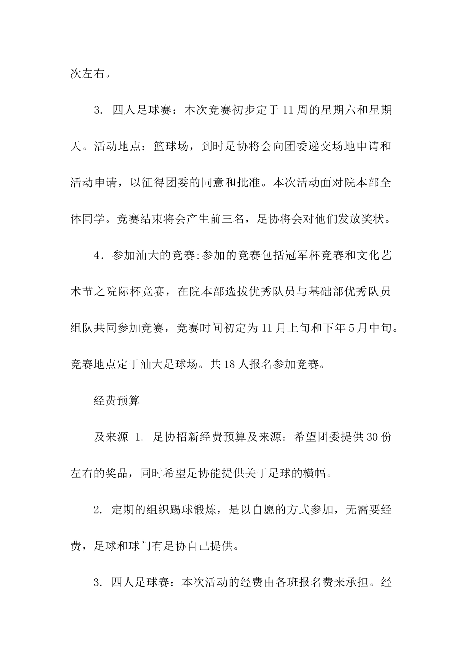 足球协会活动策划书_第3页