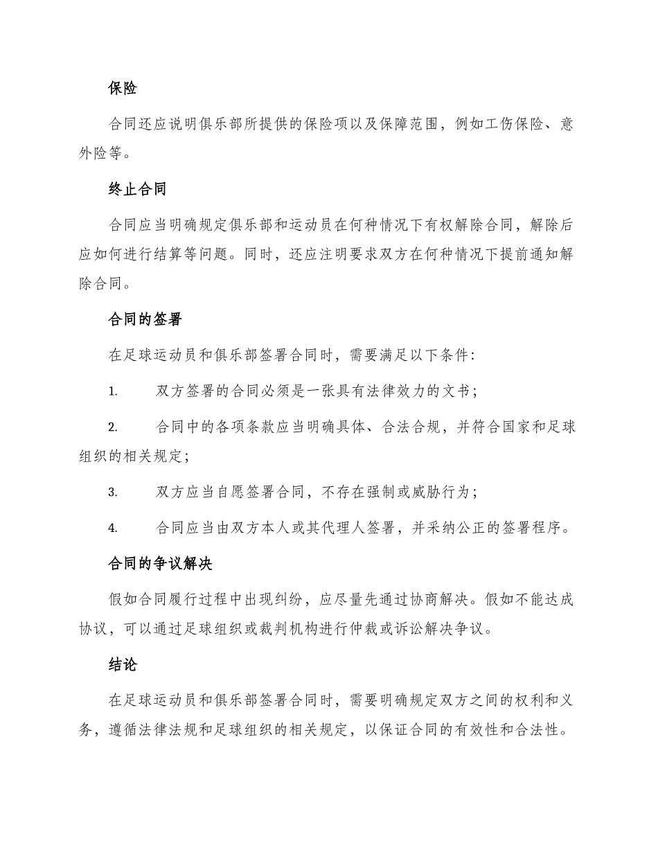 足球俱乐部运动员工作合同_第2页