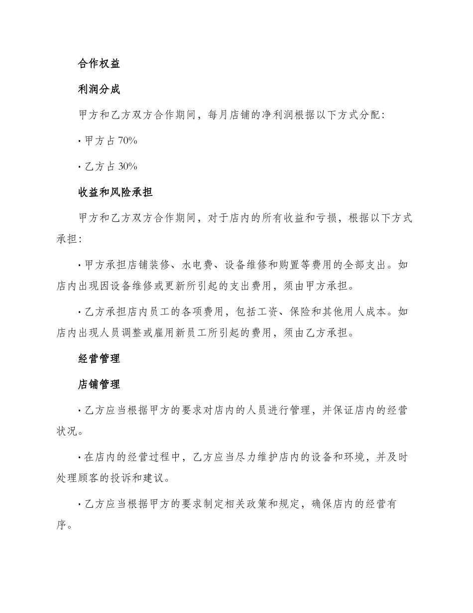 足浴店合伙经营合同足浴店合伙经营合同_第2页