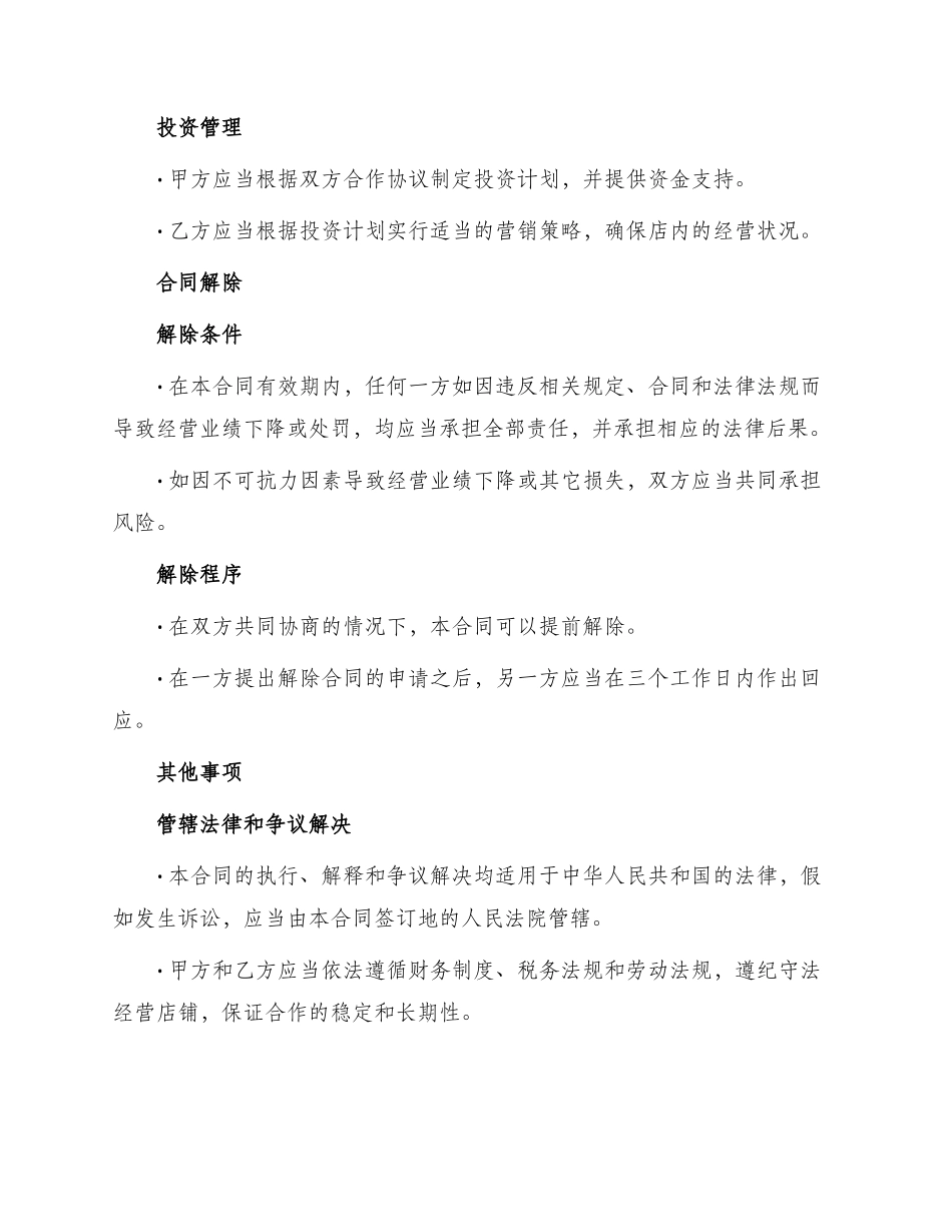 足浴店合伙经营合同足浴店合伙经营合同_第3页