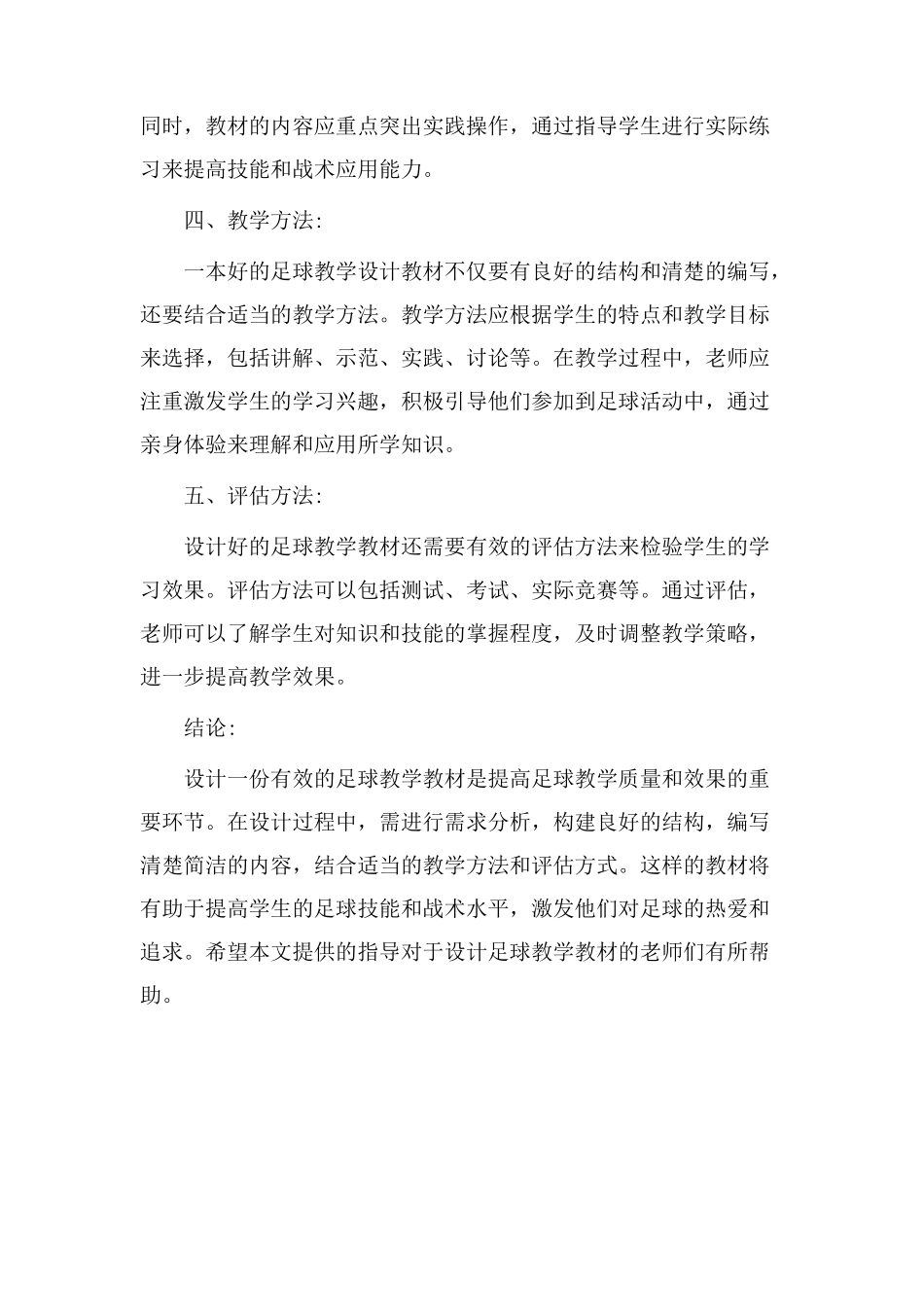 足球教学设计教材_第2页