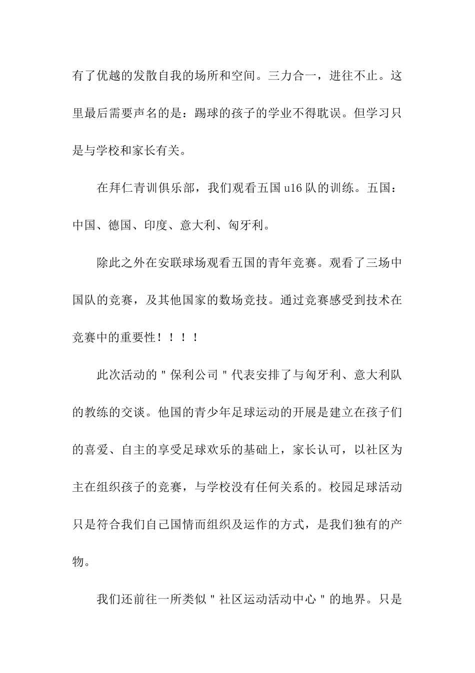 足球俱乐部考察报告_第3页