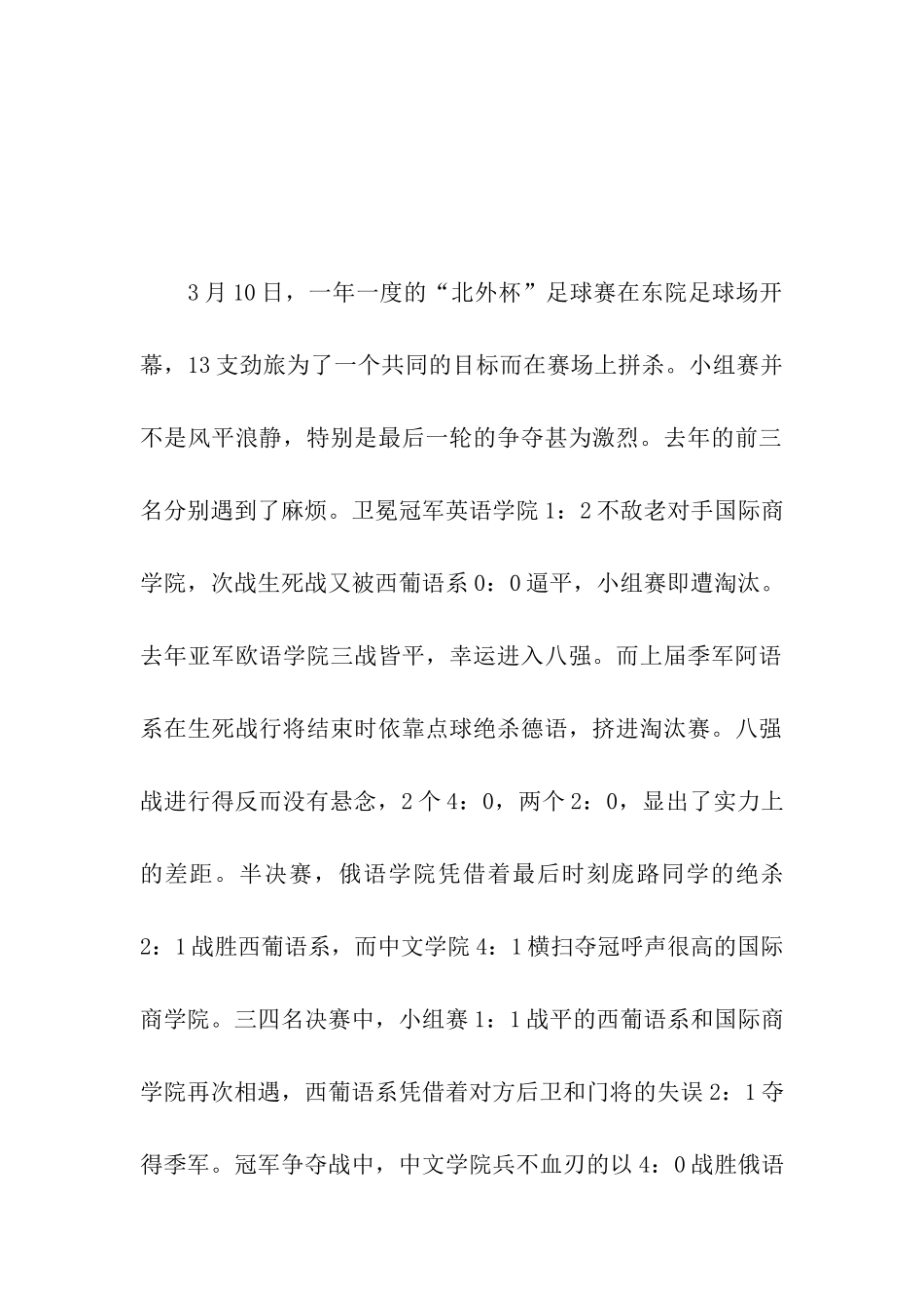足球比赛通讯稿3篇_第2页